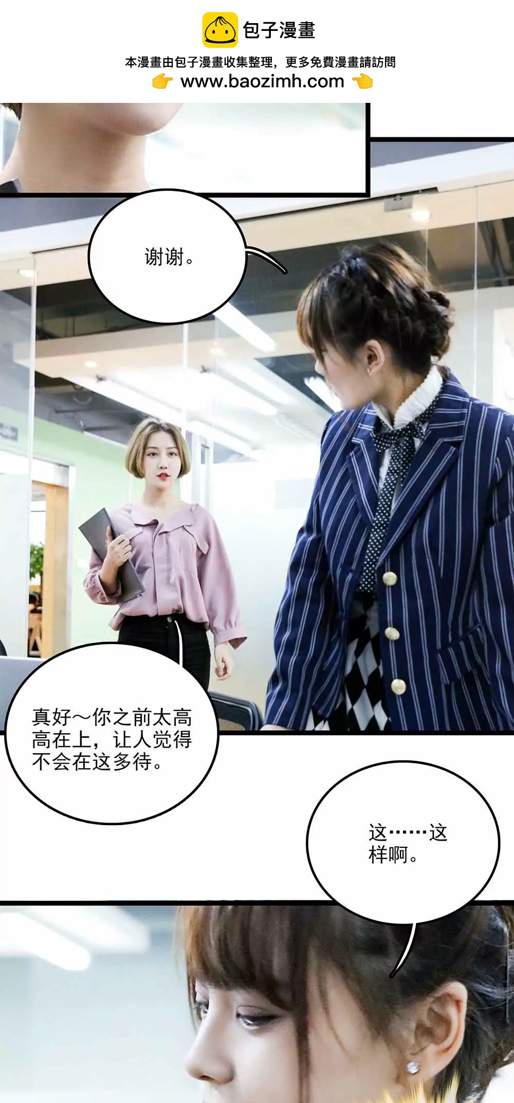 ☕爱满荆棘（真人漫） 132 第2页