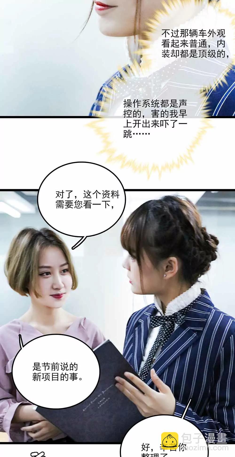 ☕爱满荆棘（真人漫） 132 第3页