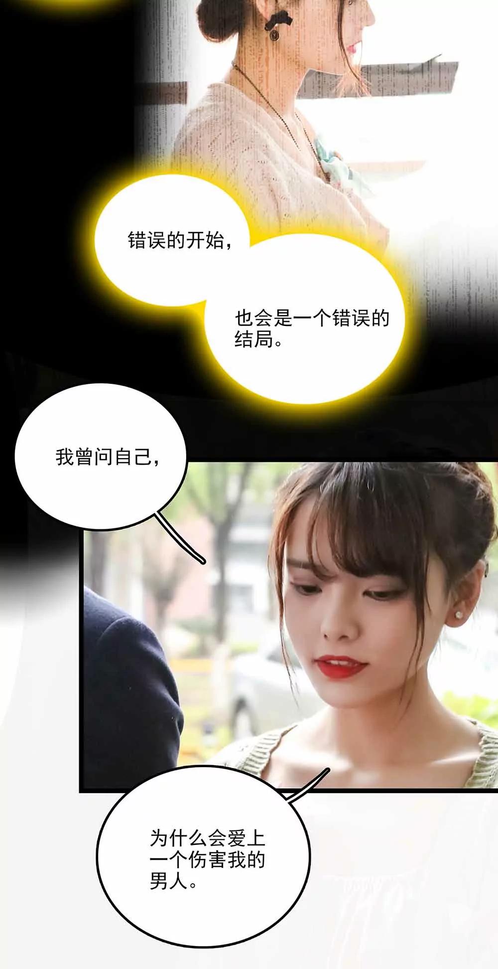 ☕爱满荆棘（真人漫） 136 第12页
