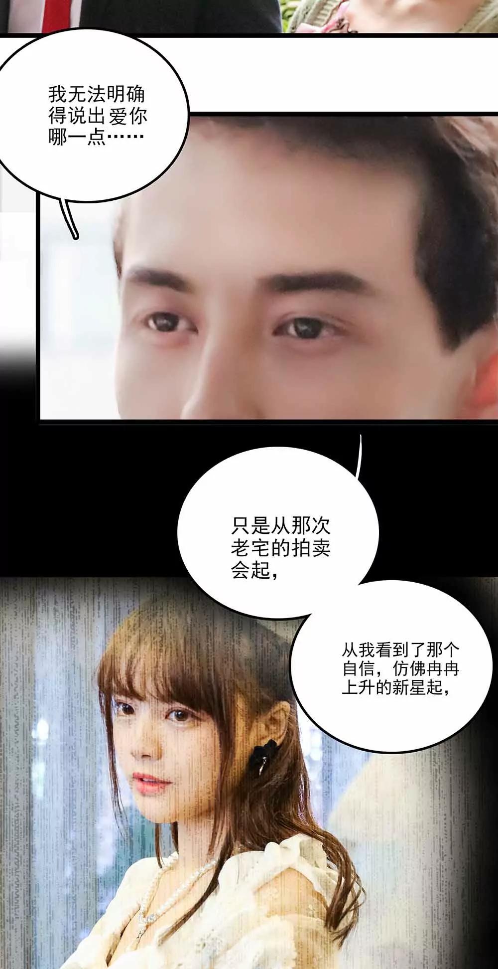 ☕爱满荆棘（真人漫） 136 第14页
