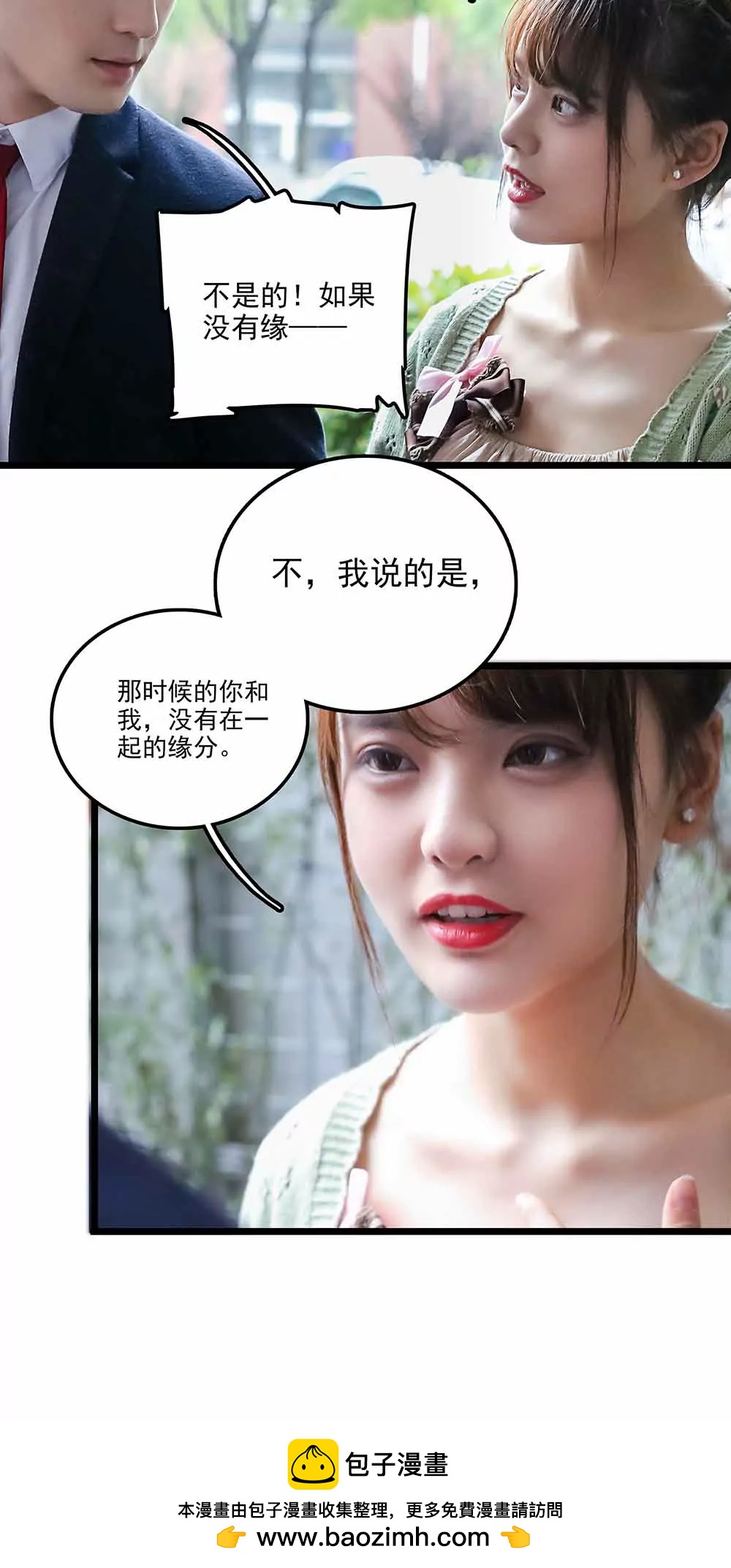 ☕爱满荆棘（真人漫） 136 第16页