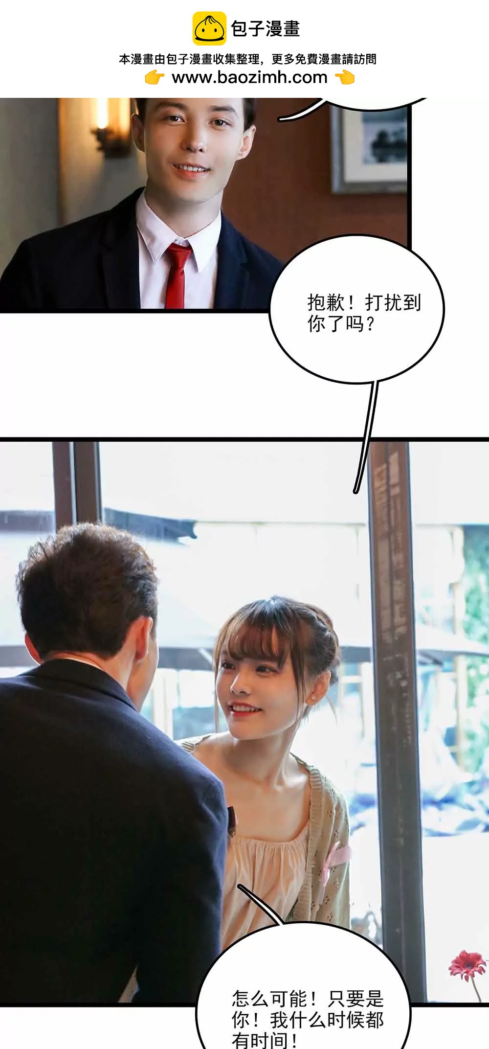 ☕爱满荆棘（真人漫） 136 第2页