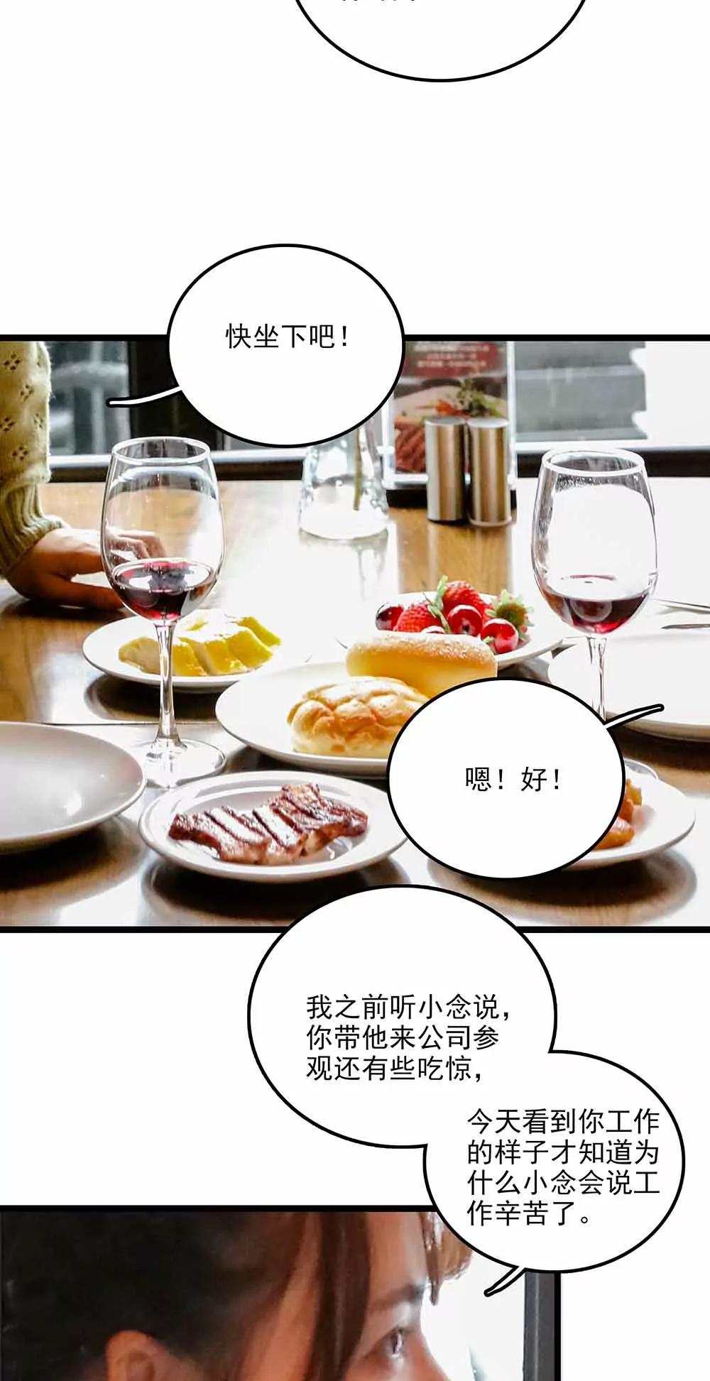 ☕爱满荆棘（真人漫） 136 第3页