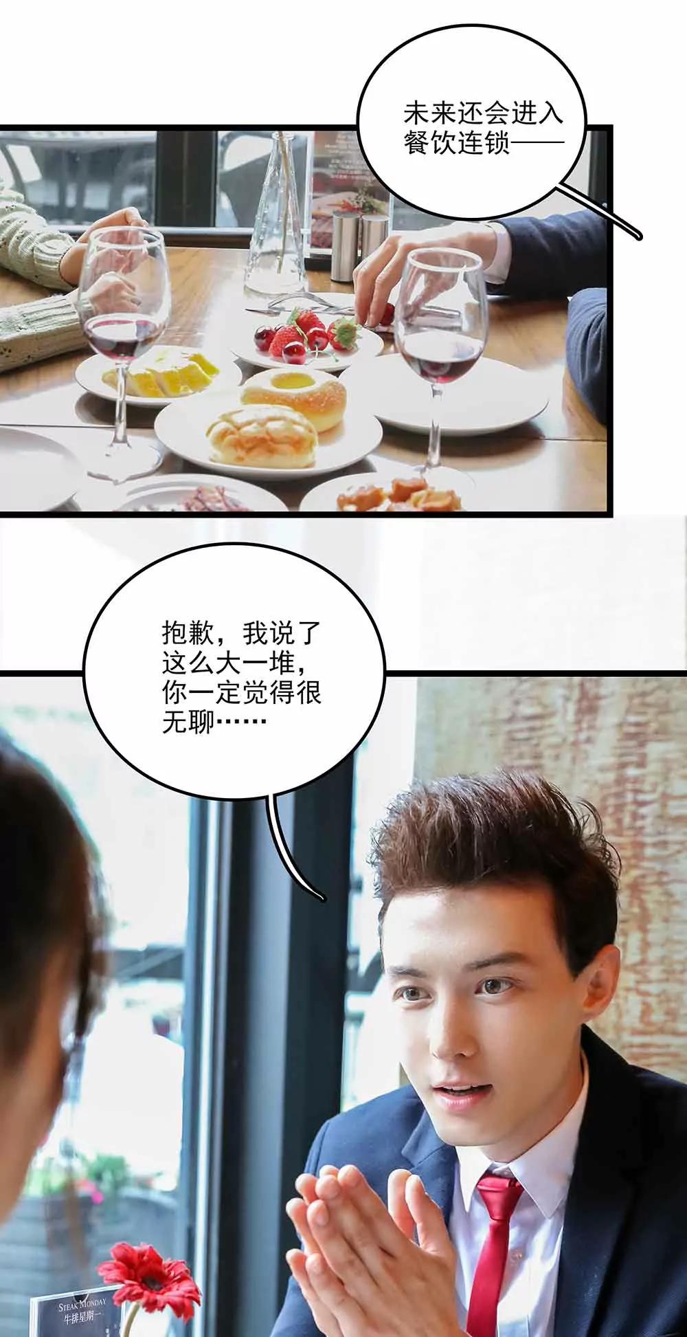 ☕爱满荆棘（真人漫） 136 第5页
