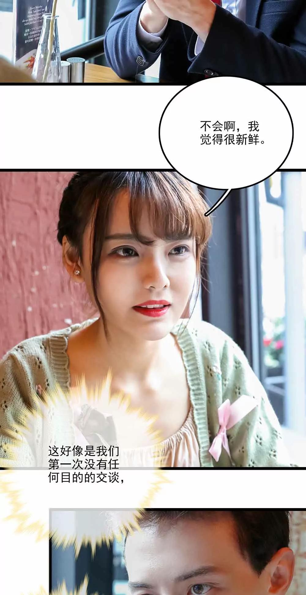 ☕爱满荆棘（真人漫） 136 第6页