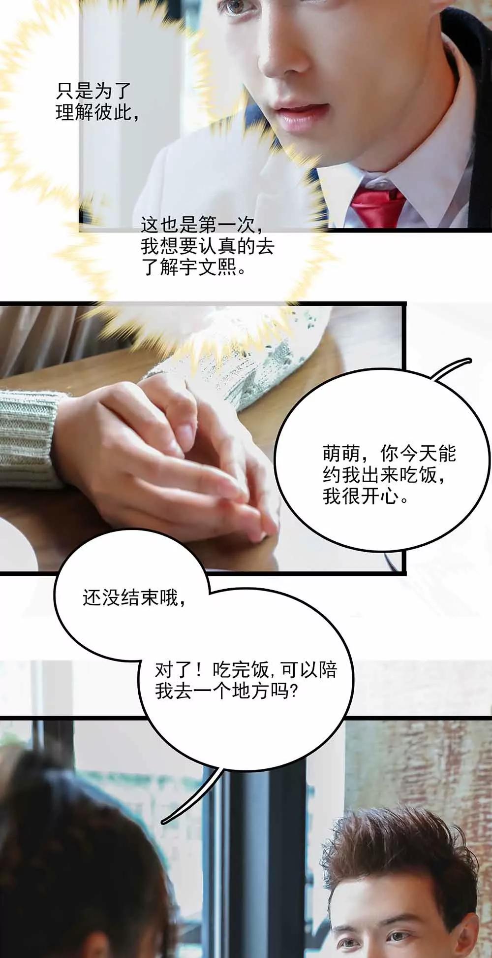 ☕爱满荆棘（真人漫） 136 第7页