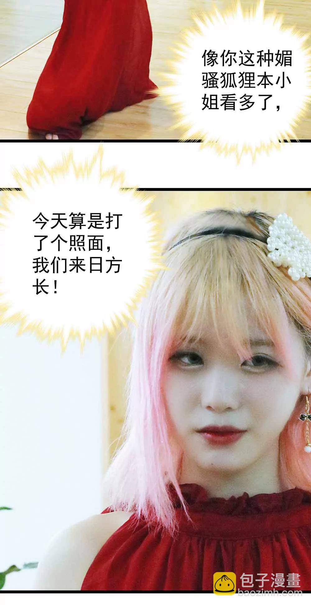 ☕爱满荆棘（真人漫） 14 第9页