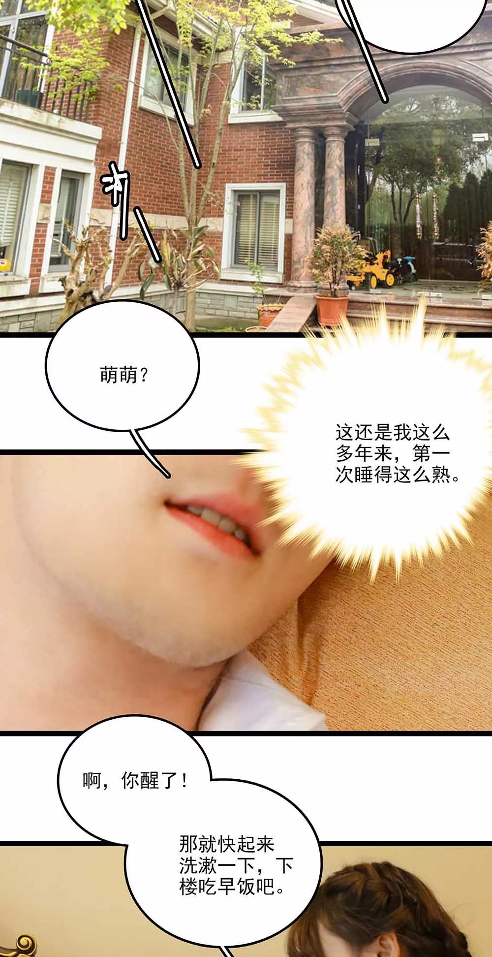 ☕爱满荆棘（真人漫） 140 第14页