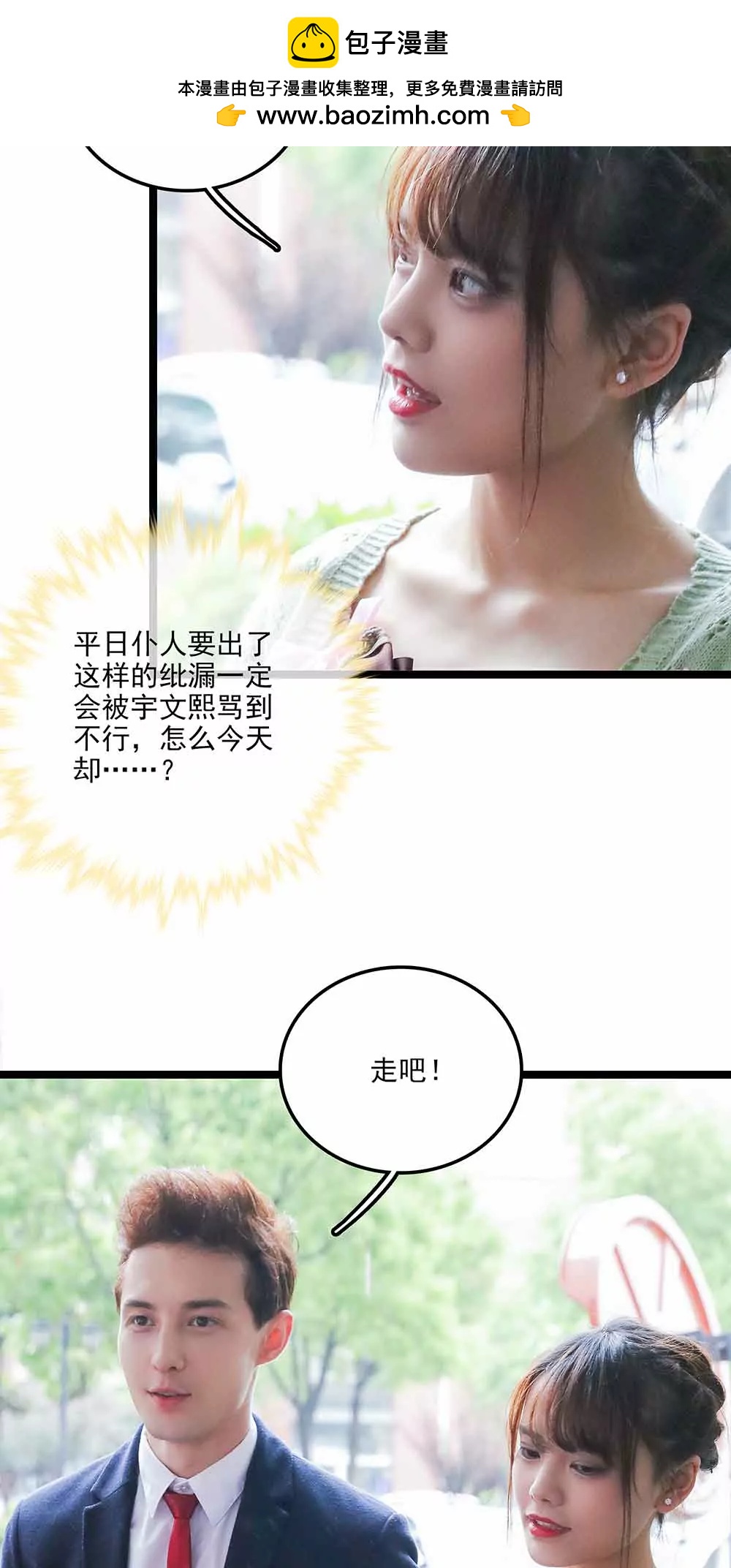 ☕爱满荆棘（真人漫） 140 第2页
