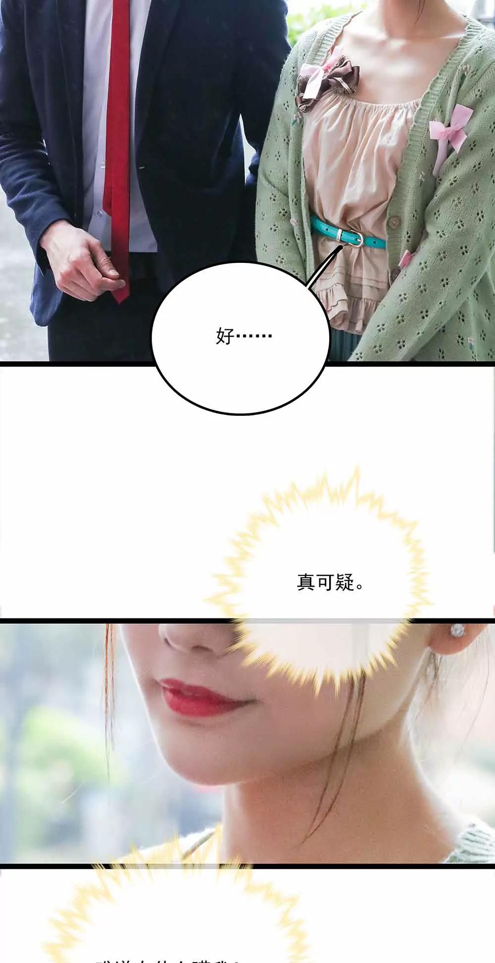 ☕爱满荆棘（真人漫） 140 第3页