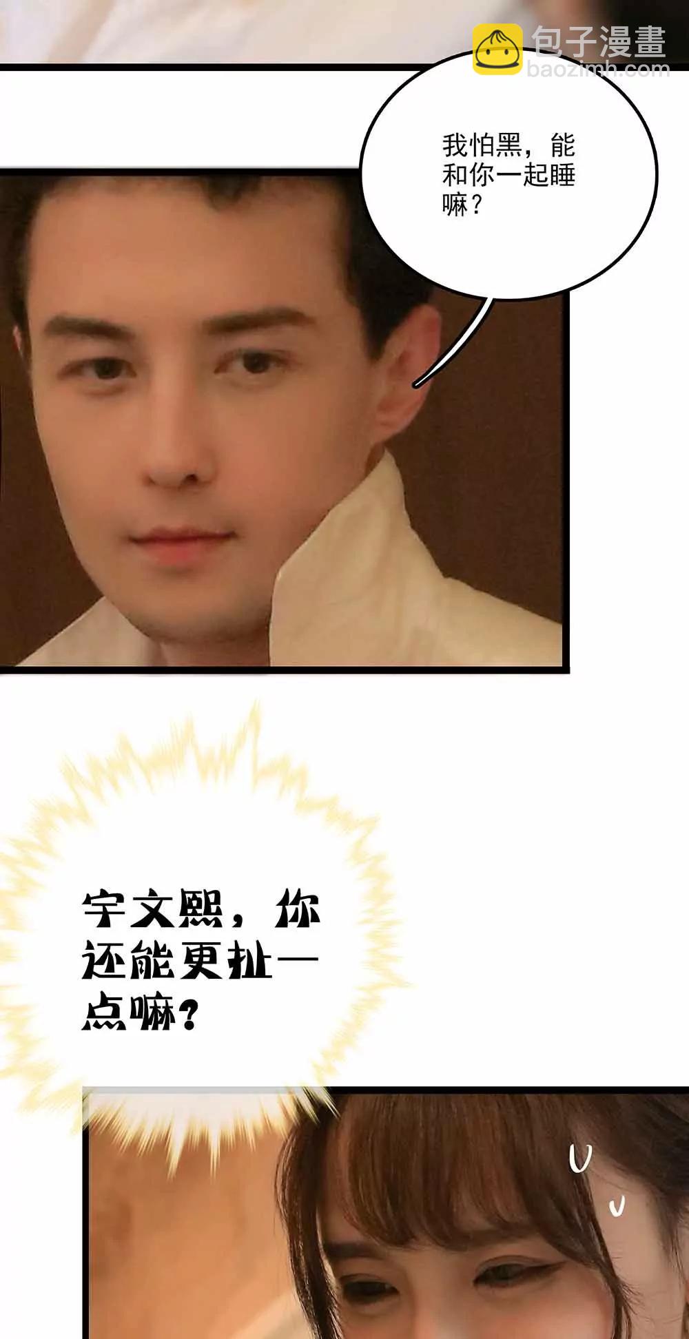 ☕爱满荆棘（真人漫） 140 第6页