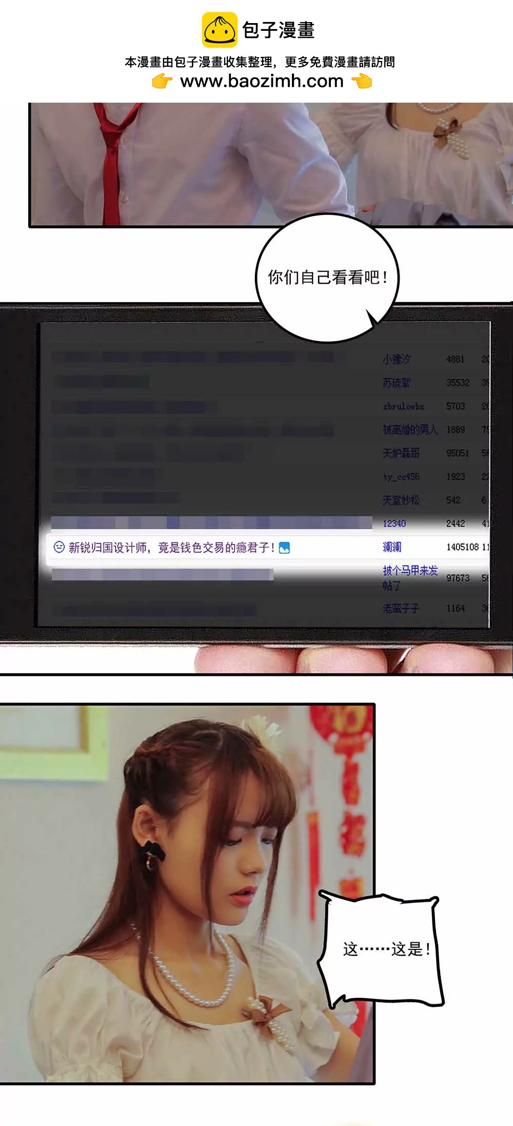 ☕爱满荆棘（真人漫） 142 第2页