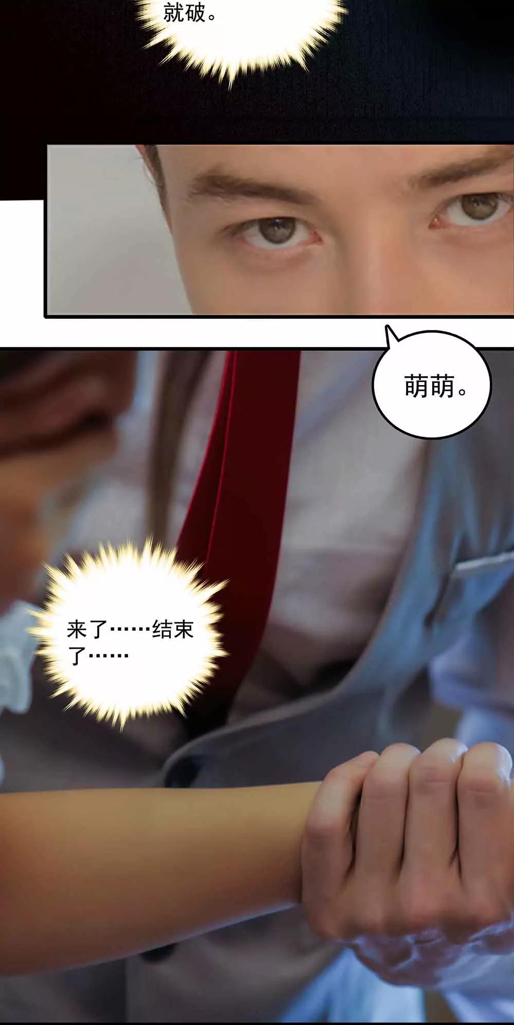 ☕爱满荆棘（真人漫） 142 第8页