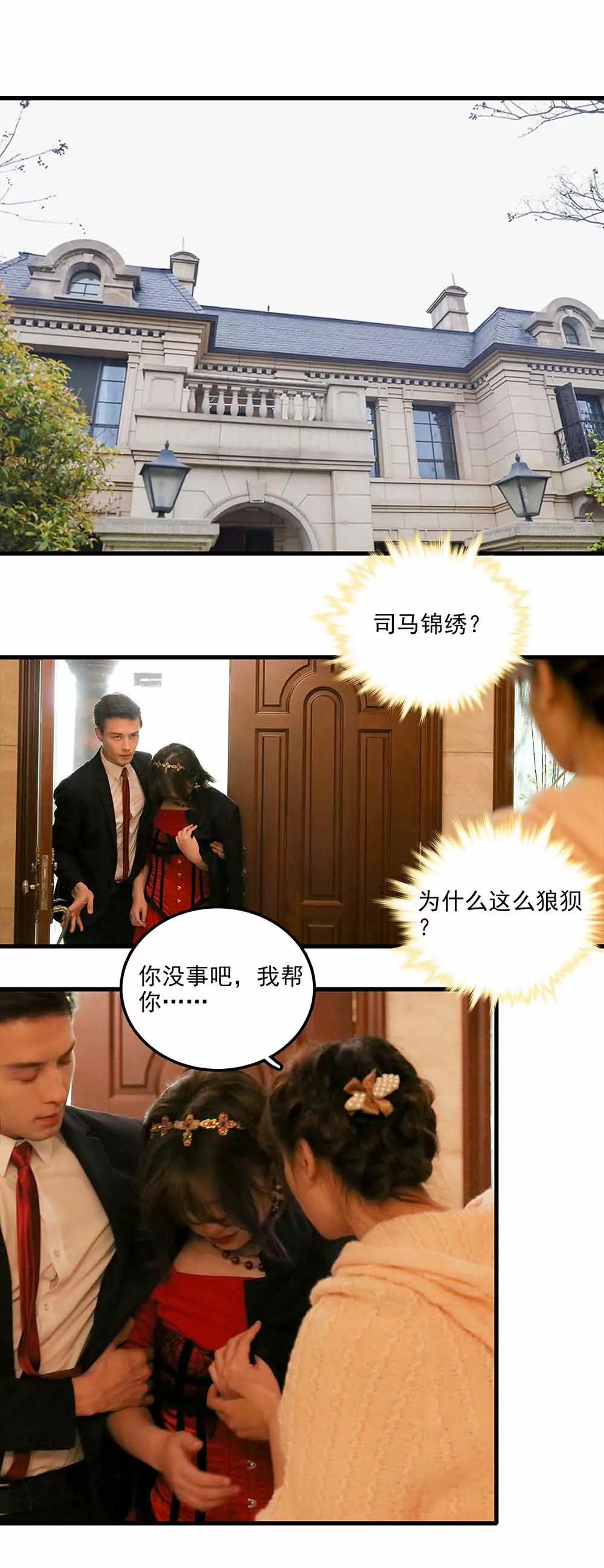 ☕爱满荆棘（真人漫） 144 第17页