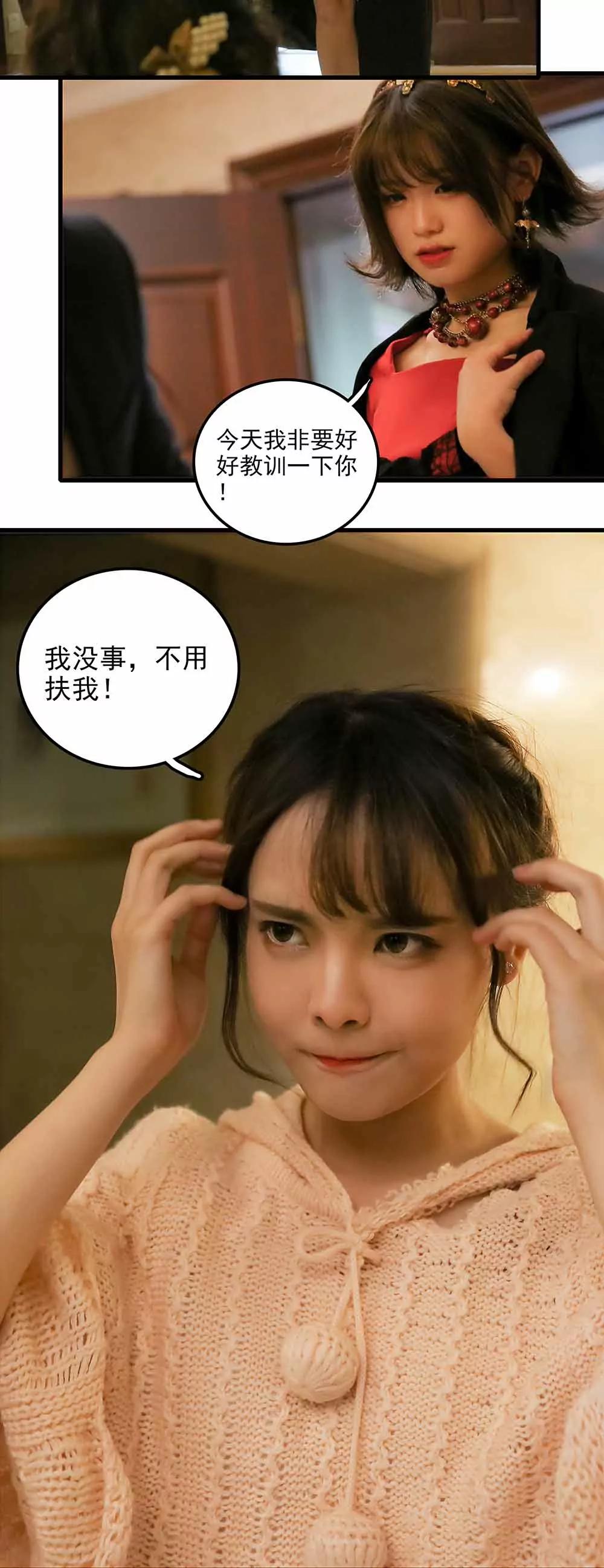 ☕爱满荆棘（真人漫） 144 第20页