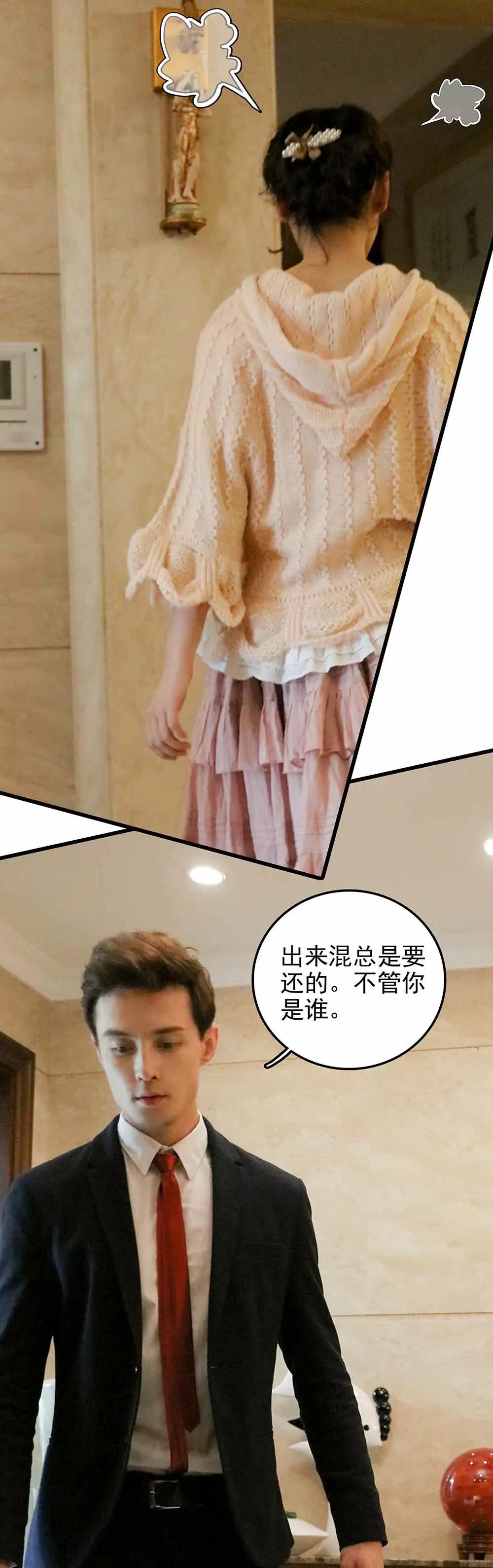 ☕爱满荆棘（真人漫） 144 第23页