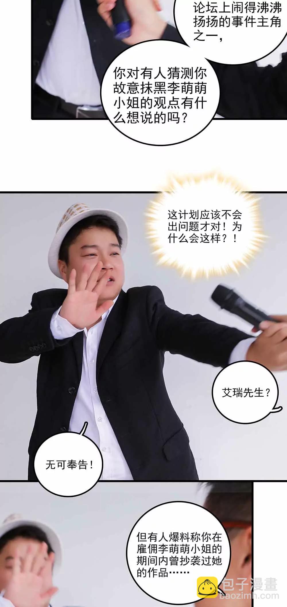 ☕爱满荆棘（真人漫） 144 第3页