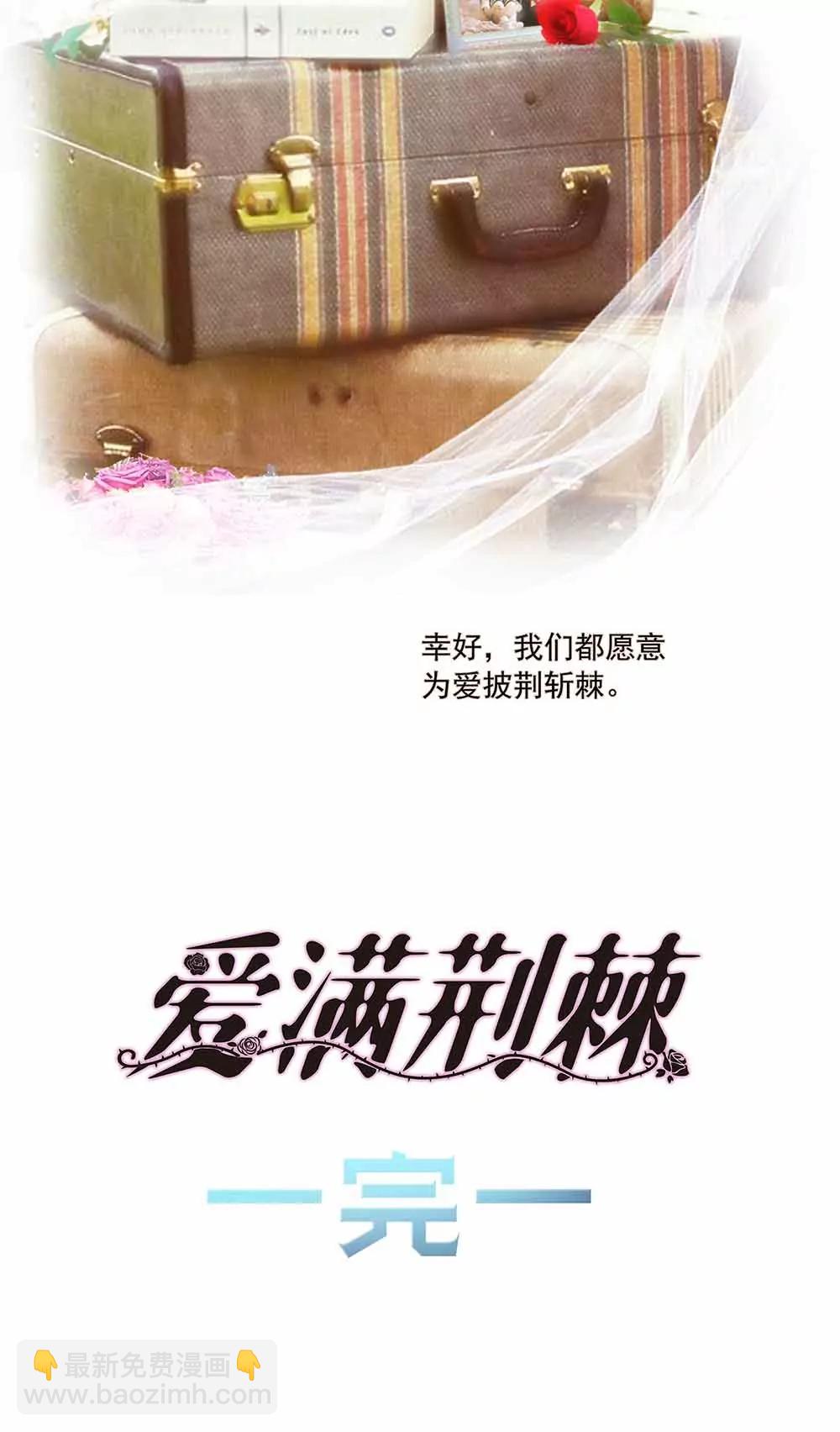 ☕爱满荆棘（真人漫） 146 第20页