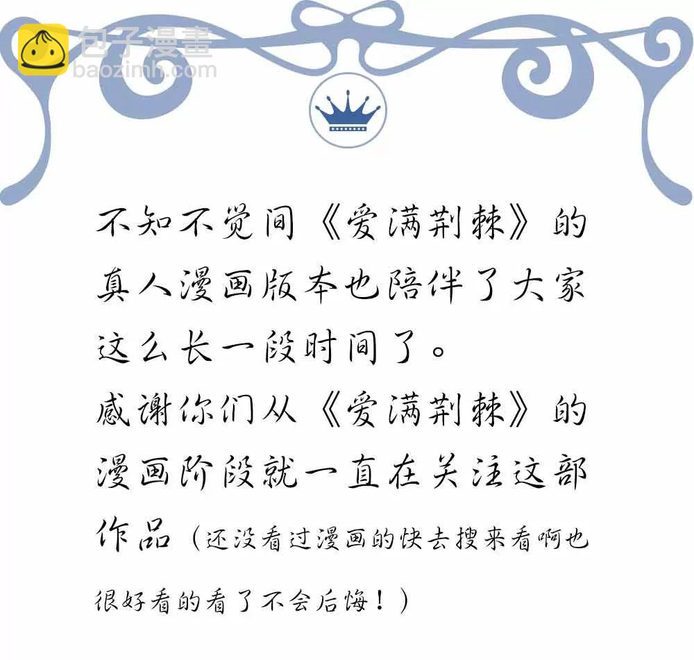 ☕爱满荆棘（真人漫） 146 第21页