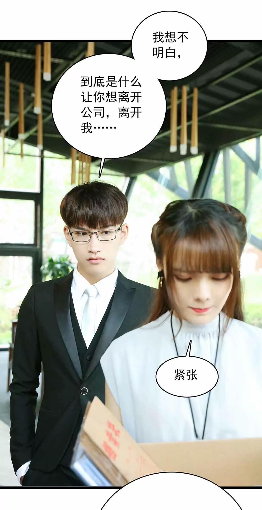 ☕爱满荆棘（真人漫） 16 第5页