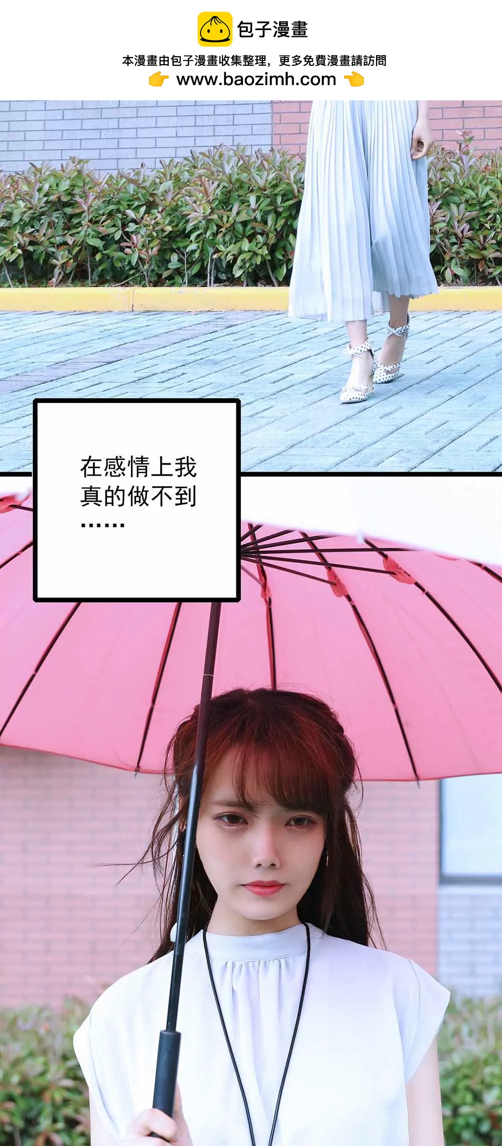 ☕爱满荆棘（真人漫） 18 第2页