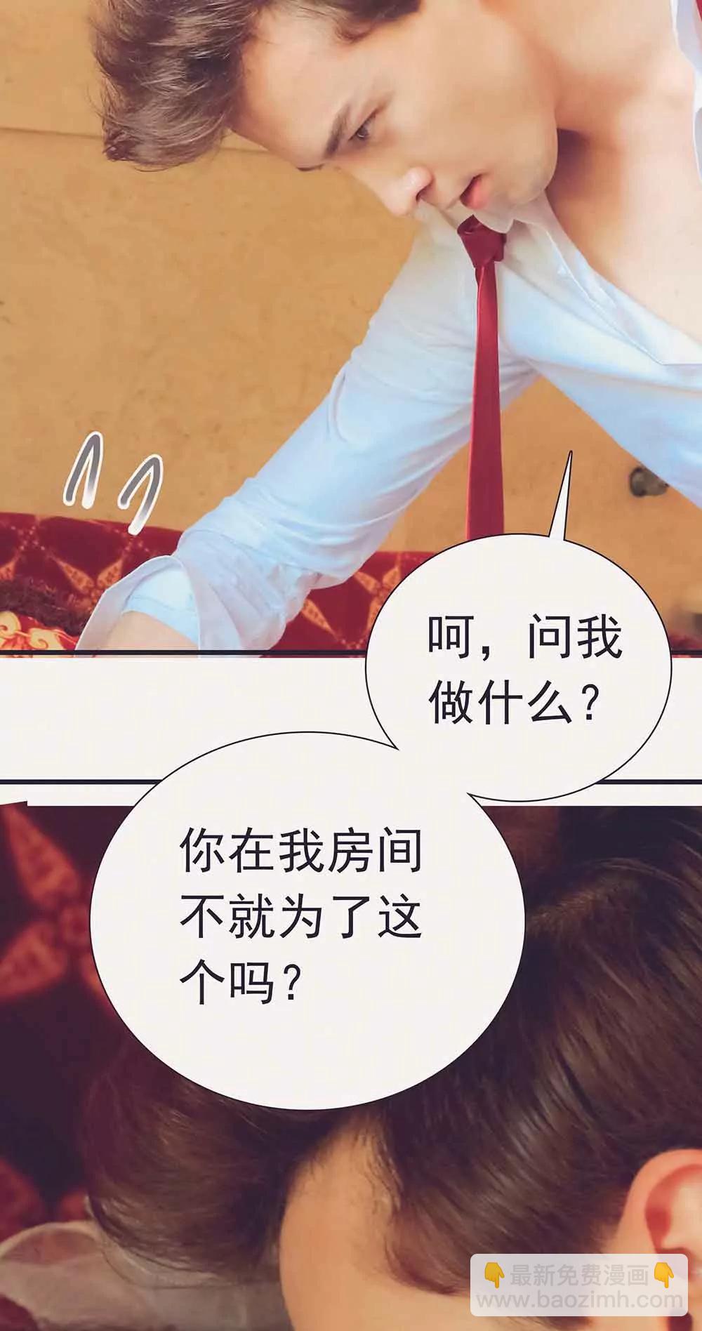 ☕爱满荆棘（真人漫） 2 第7页