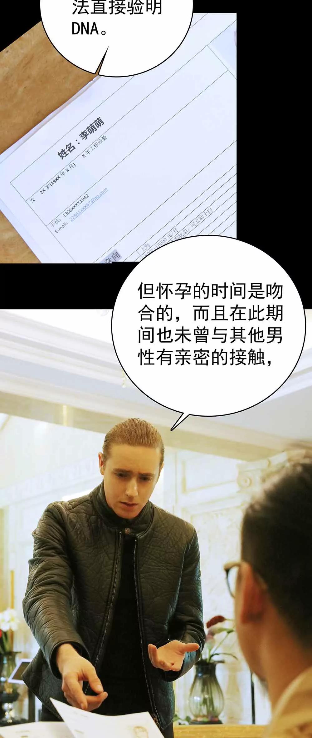☕爱满荆棘（真人漫） 20 第15页