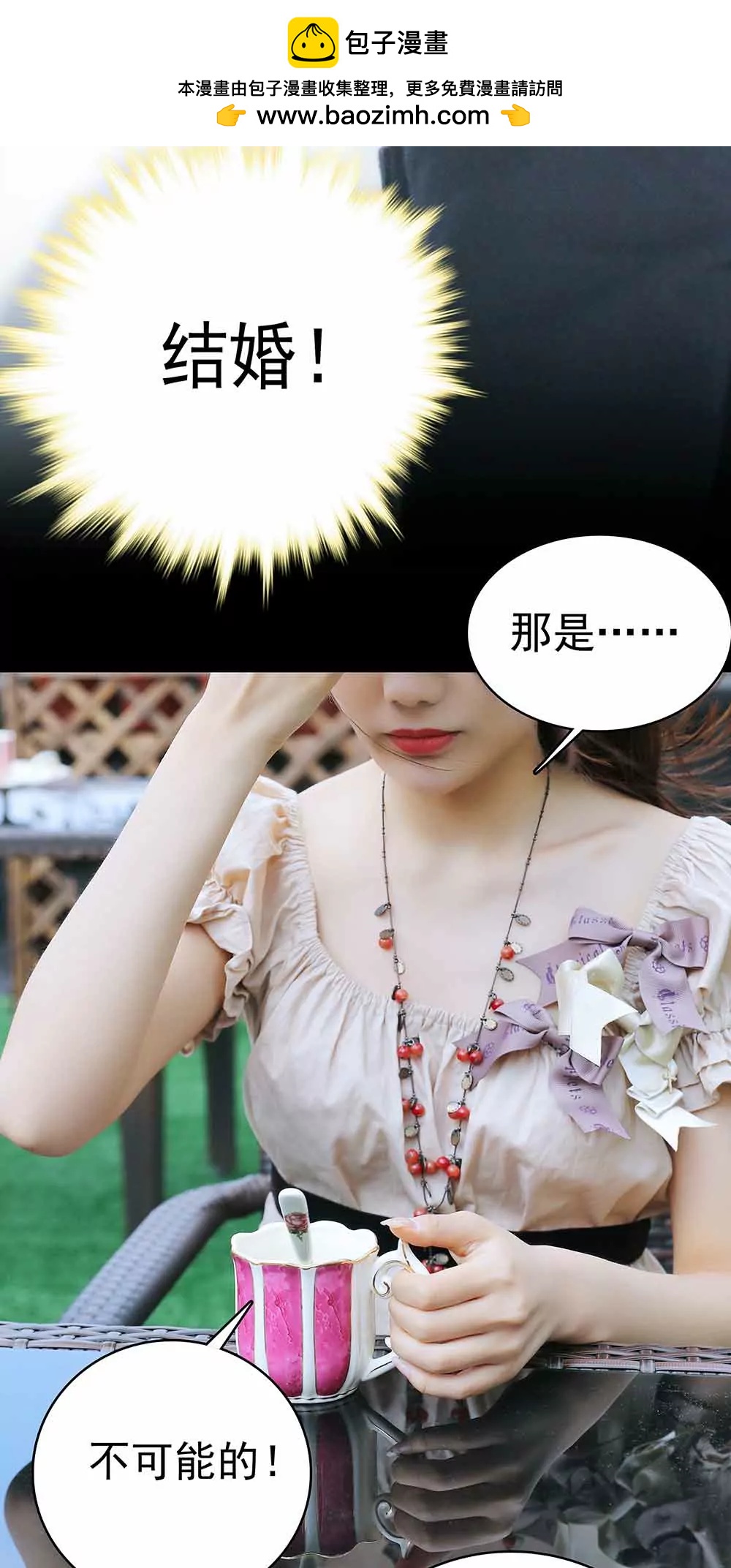 ☕爱满荆棘（真人漫） 22 第2页