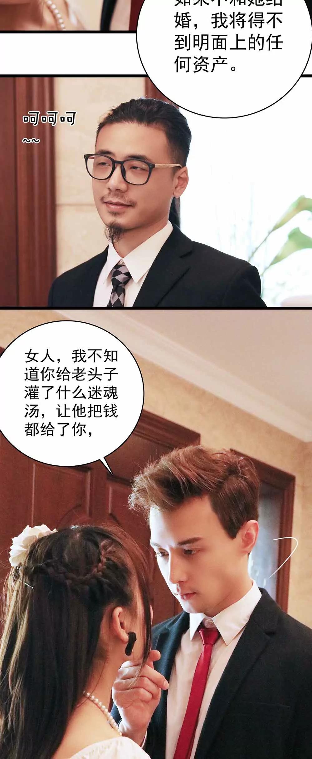 ☕爱满荆棘（真人漫） 24 第10页