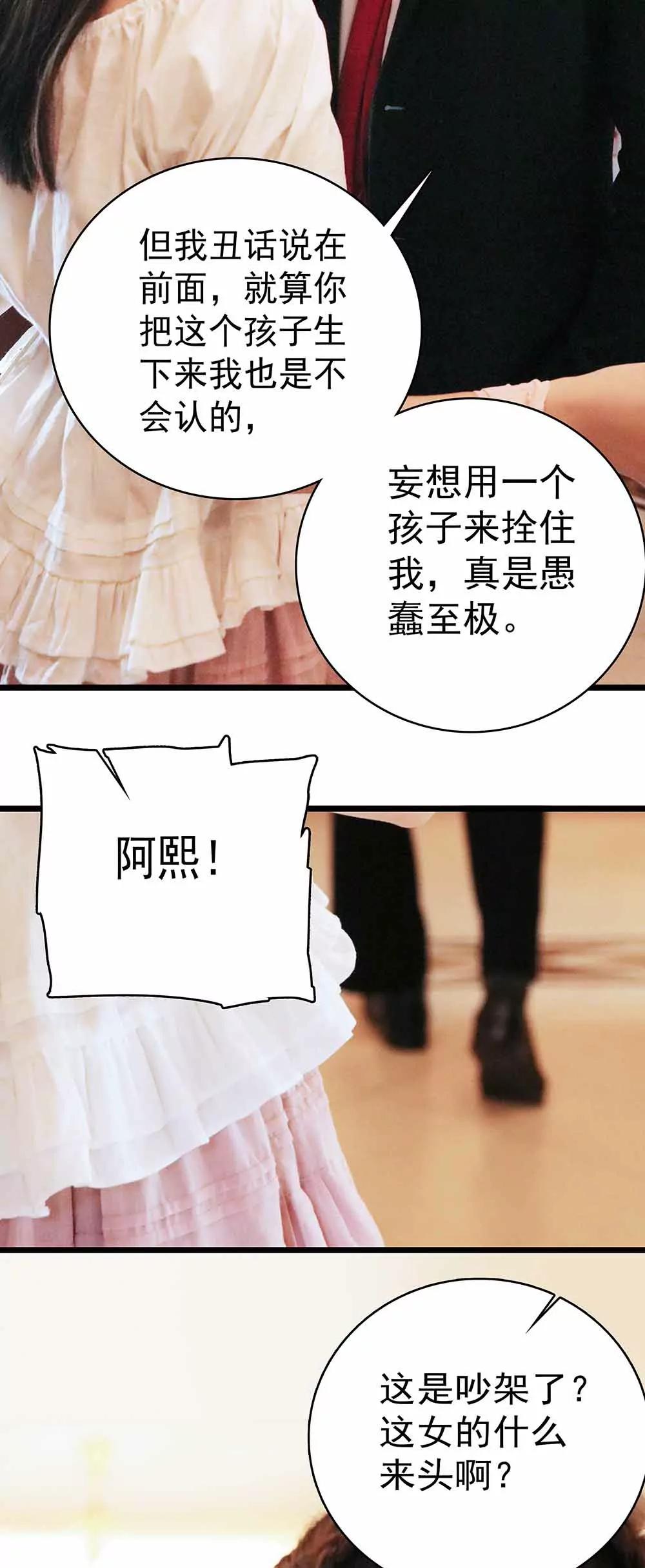 ☕爱满荆棘（真人漫） 24 第11页