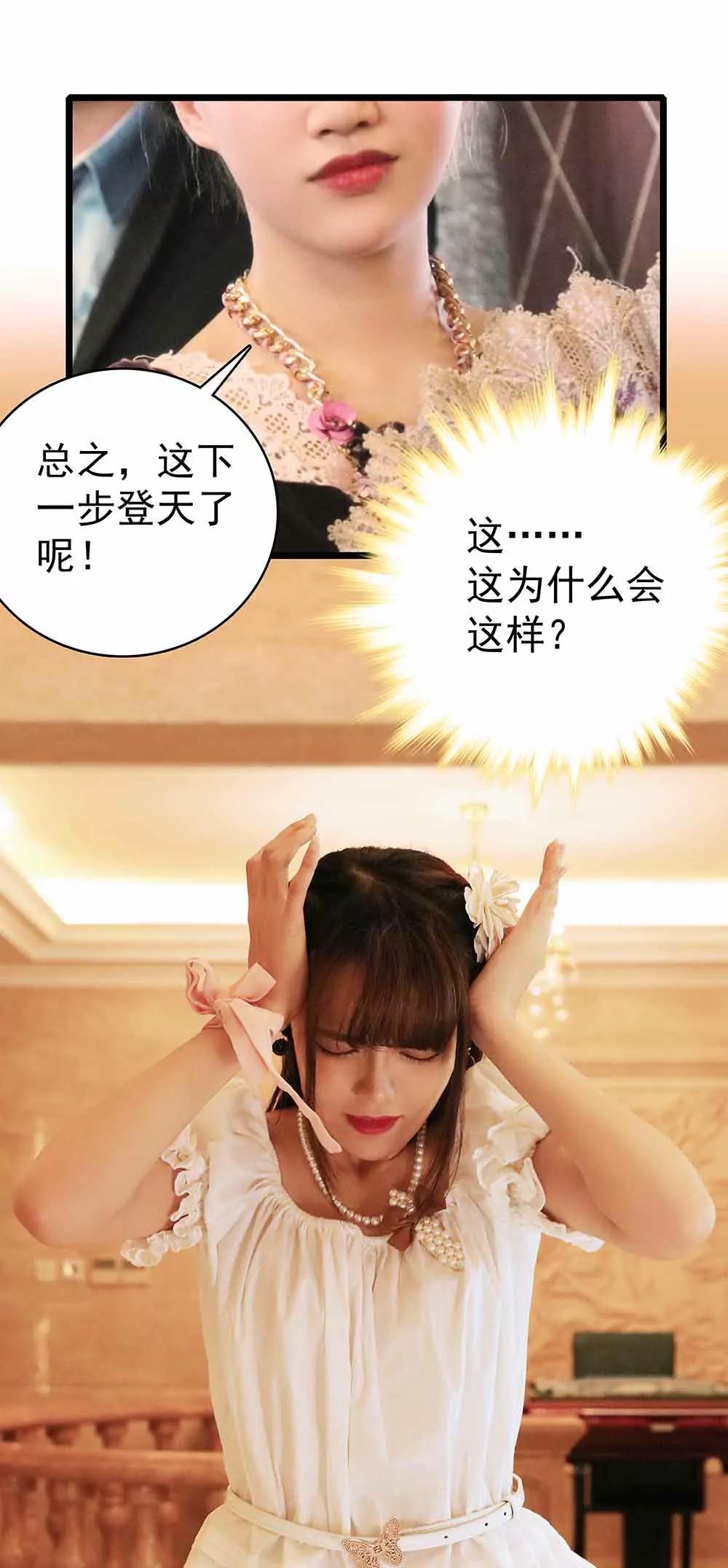 ☕爱满荆棘（真人漫） 24 第13页