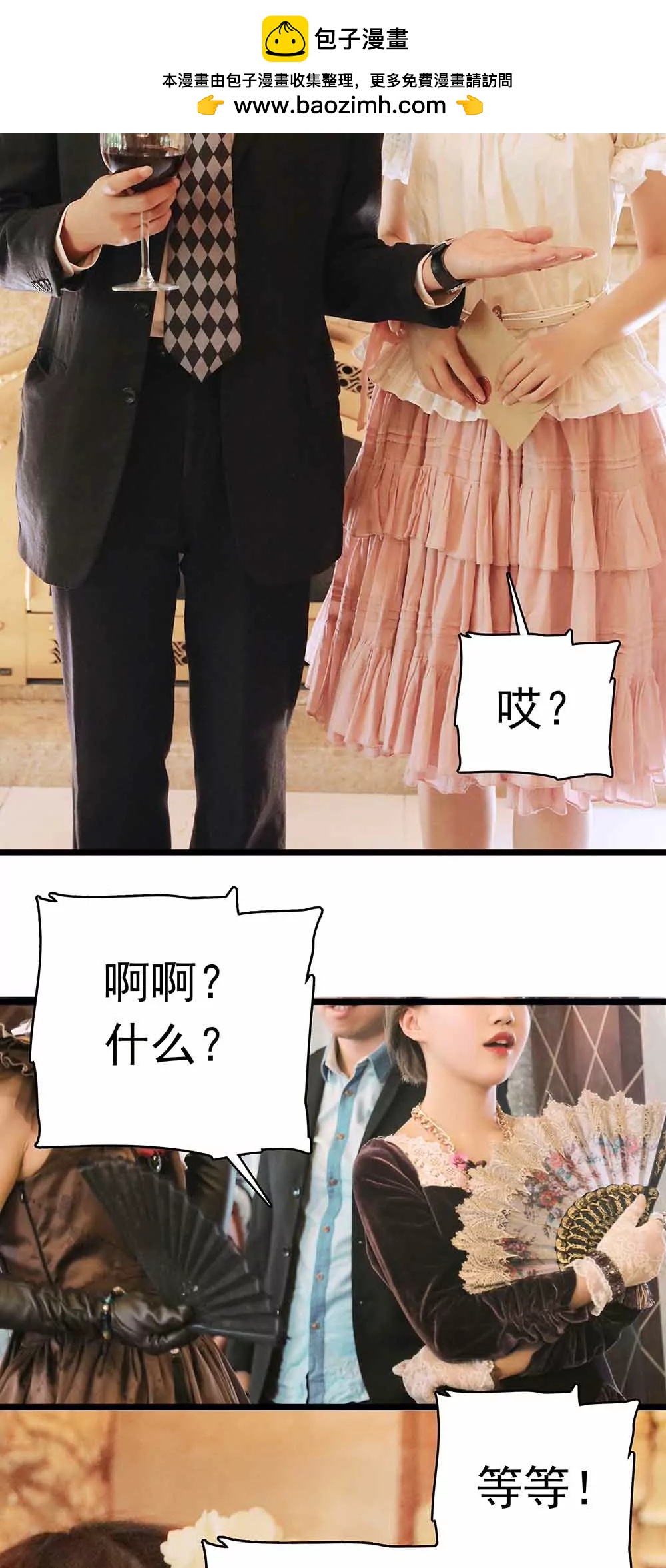 ☕爱满荆棘（真人漫） 24 第2页