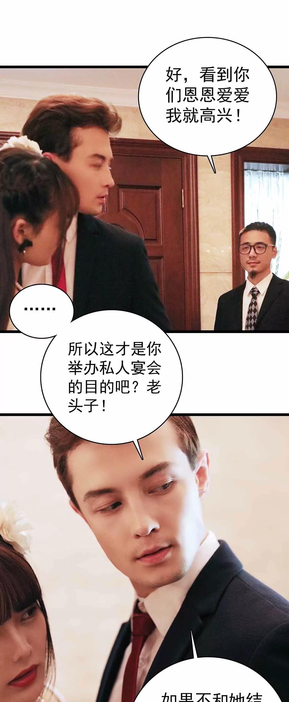 ☕爱满荆棘（真人漫） 24 第9页