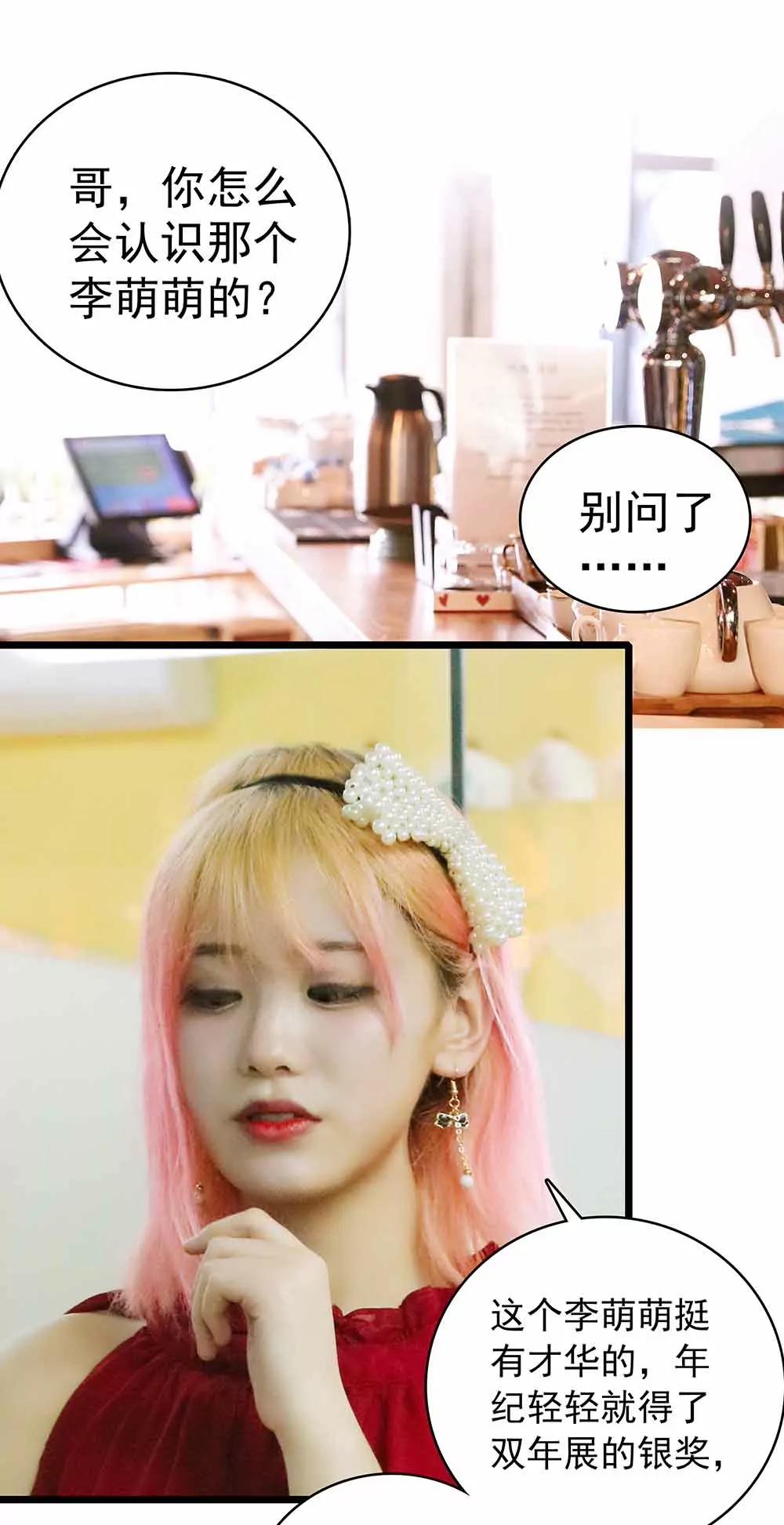 ☕爱满荆棘（真人漫） 26 第13页