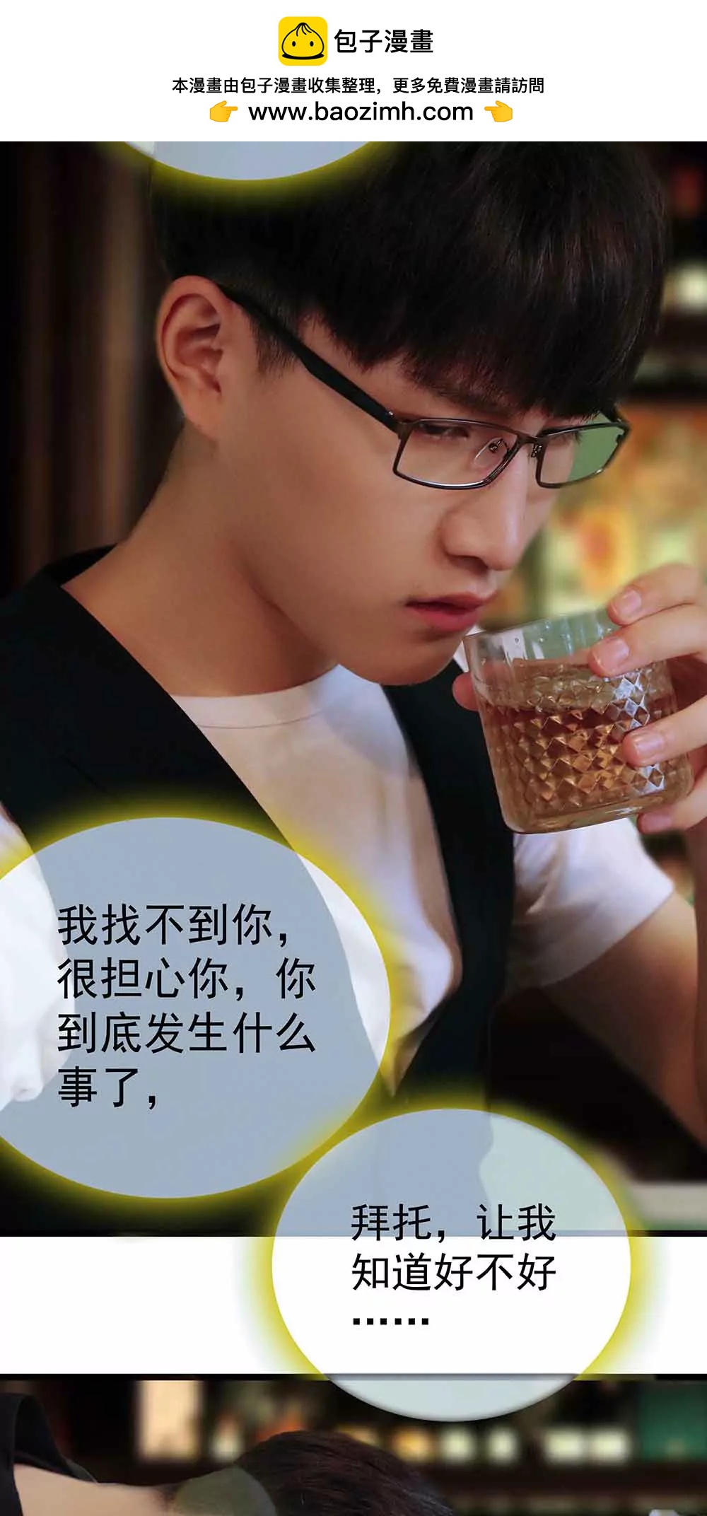 ☕爱满荆棘（真人漫） 26 第2页