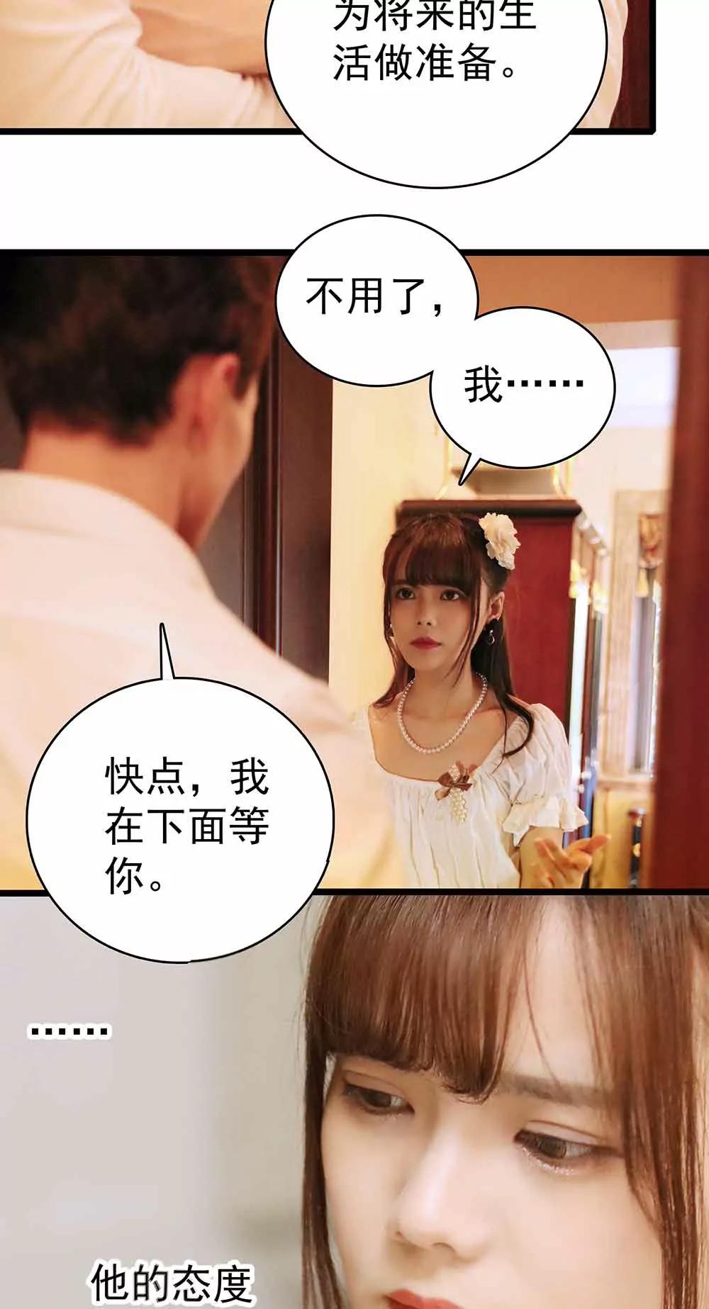 ☕爱满荆棘（真人漫） 30 第11页