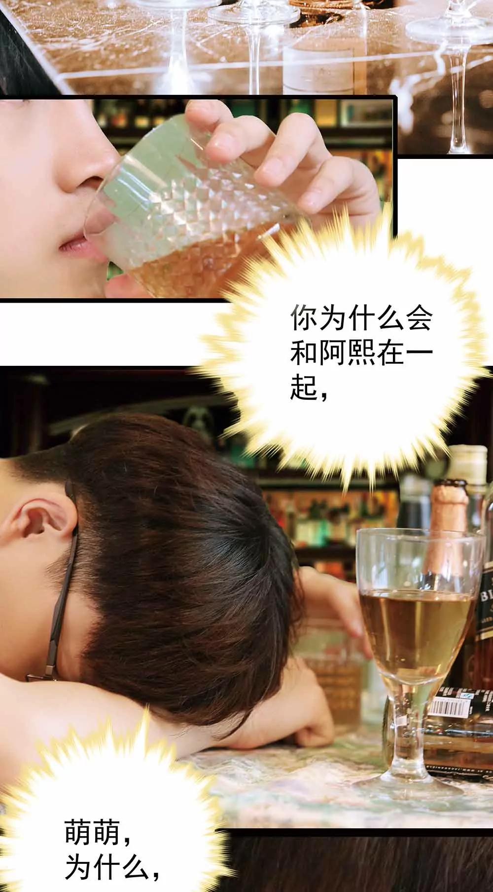 ☕爱满荆棘（真人漫） 32 第15页