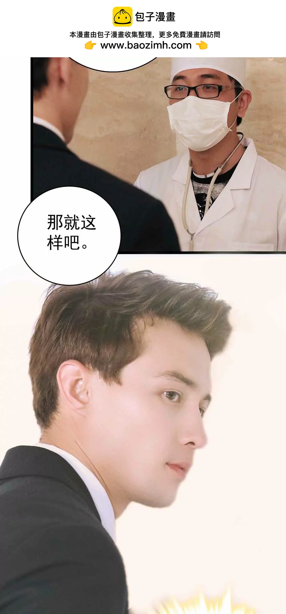☕爱满荆棘（真人漫） 32 第2页