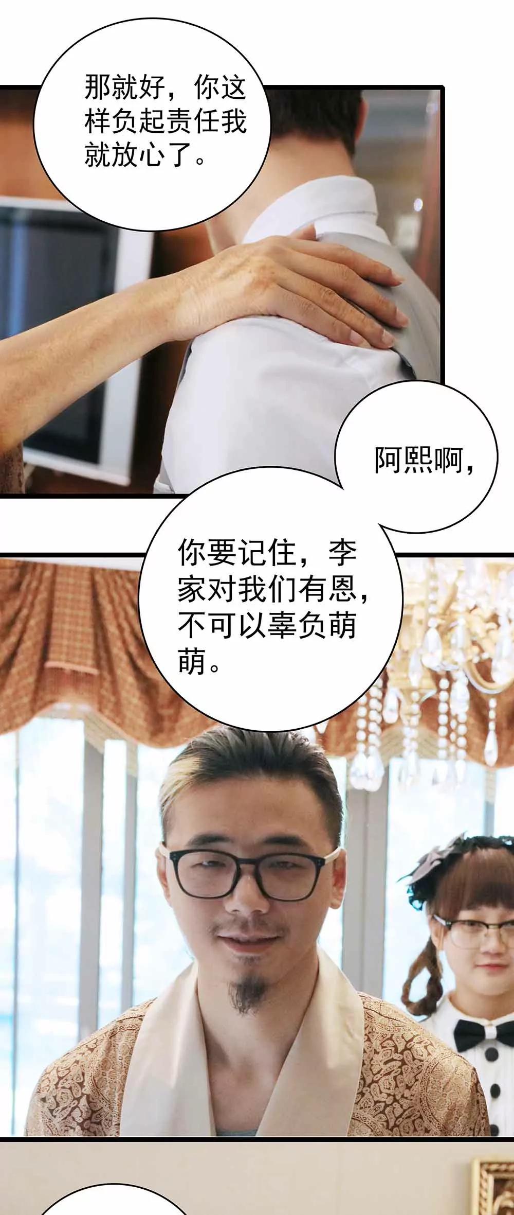 ☕爱满荆棘（真人漫） 32 第5页