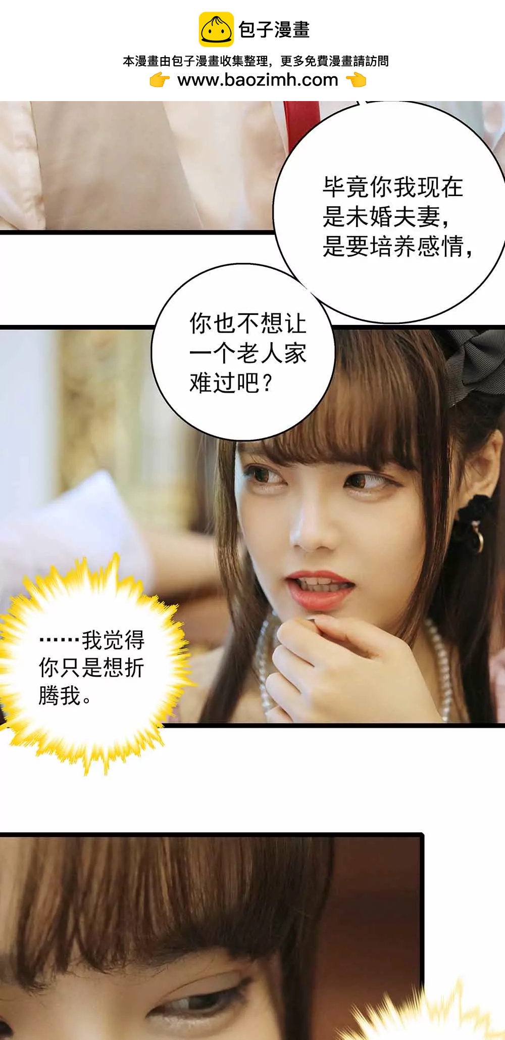 ☕爱满荆棘（真人漫） 34 第2页