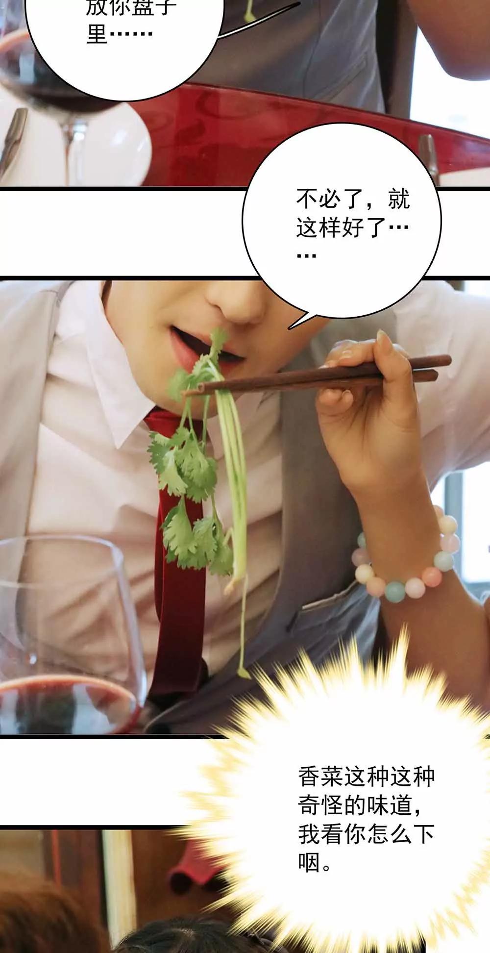 ☕爱满荆棘（真人漫） 34 第6页