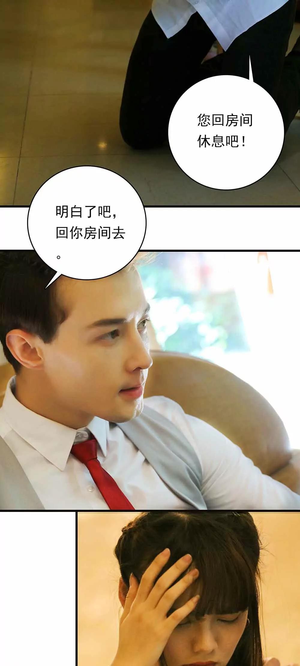 ☕爱满荆棘（真人漫） 36 第3页