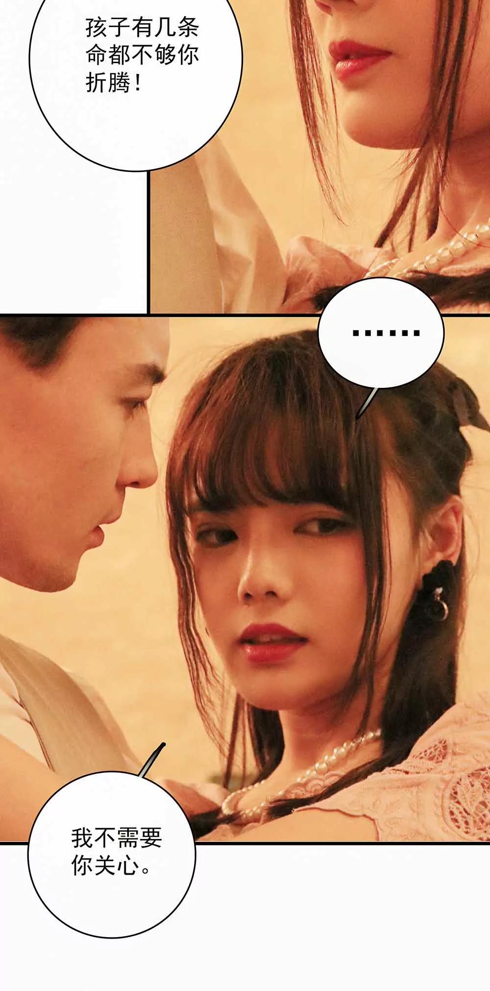 ☕爱满荆棘（真人漫） 38 第12页