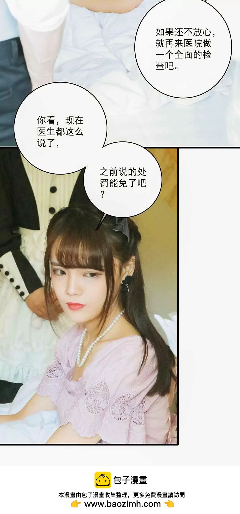 ☕爱满荆棘（真人漫） 38 第16页