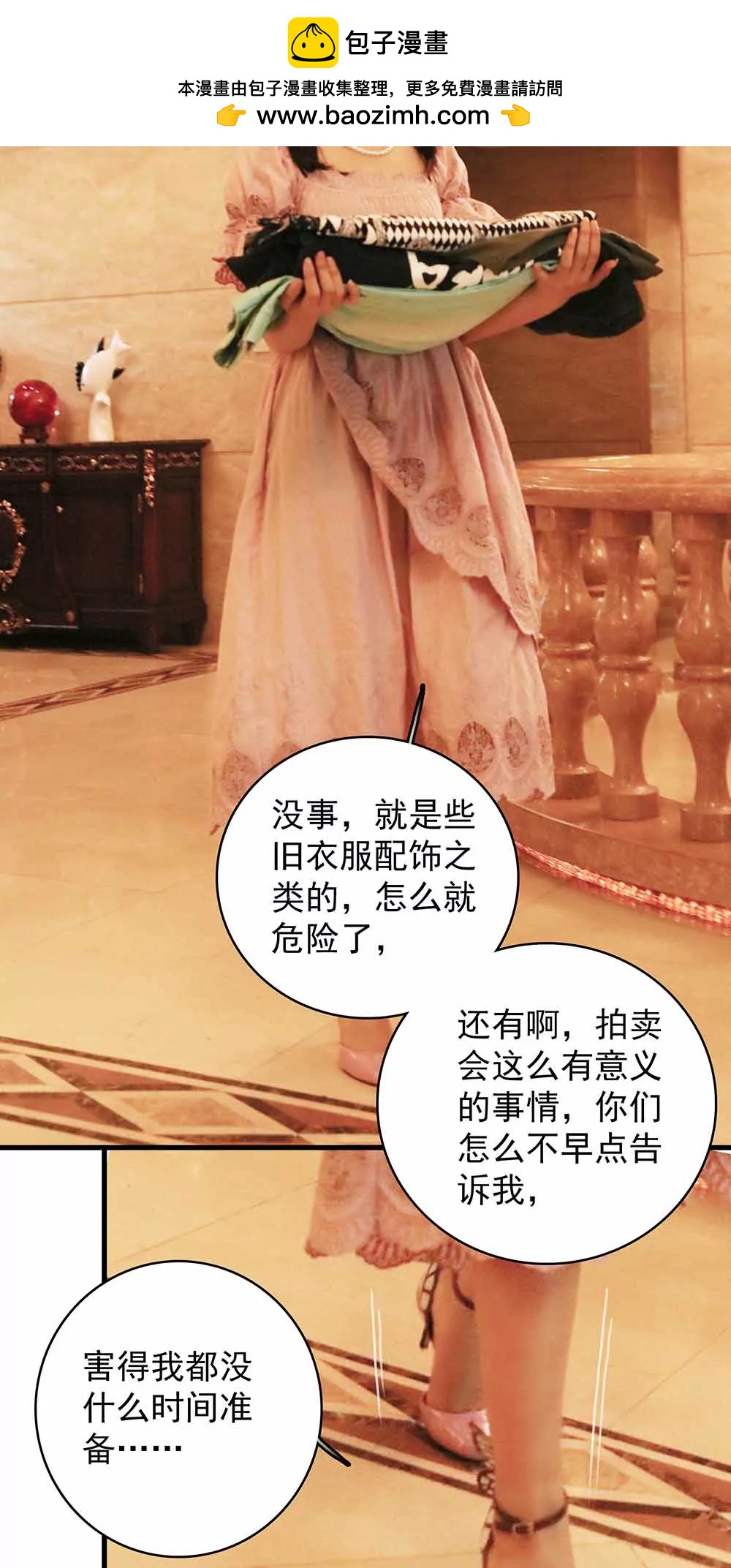 ☕爱满荆棘（真人漫） 38 第2页