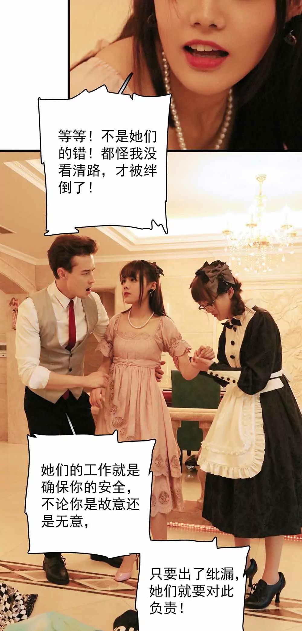 ☕爱满荆棘（真人漫） 38 第6页