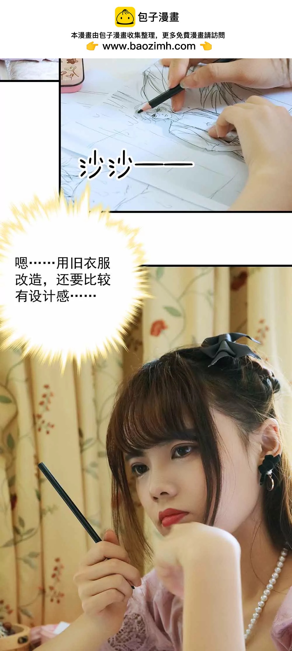 ☕爱满荆棘（真人漫） 40 第2页