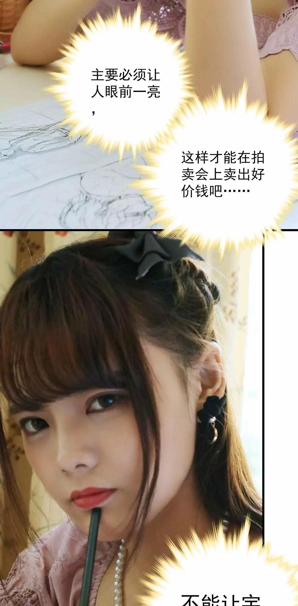 ☕爱满荆棘（真人漫） 40 第3页