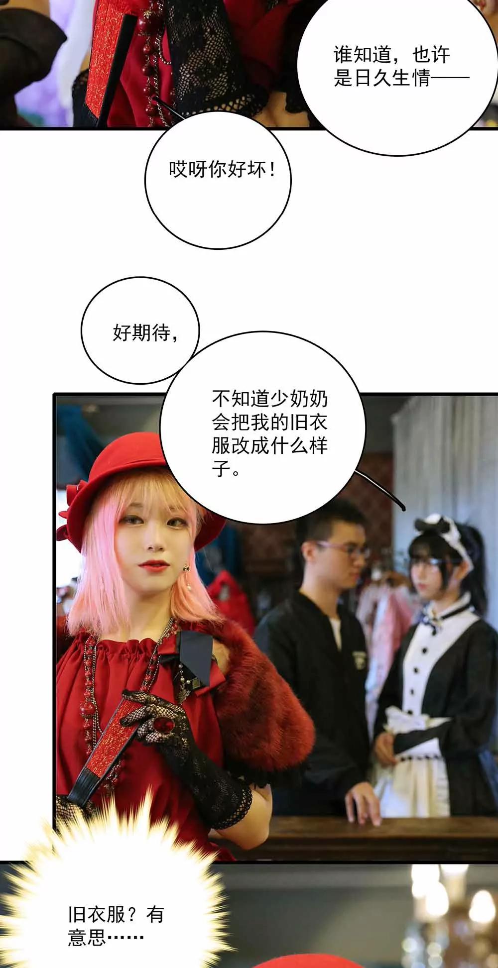 ☕爱满荆棘（真人漫） 42 第11页