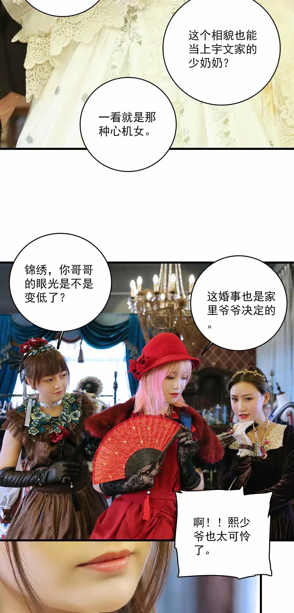 ☕爱满荆棘（真人漫） 42 第6页